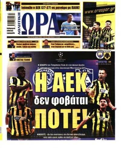 ΩΡΑ ΤΩΝ ΣΠΟΡ